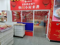 -北京稻香村(第三店)