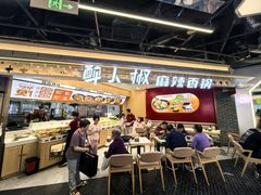 -醉人椒麻辣香锅(王府井喜悦店)