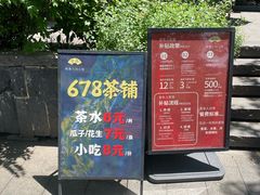 -听香·678茶铺(猛追湾店)