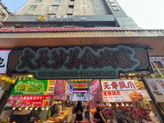 -黄兴南路步行商业街