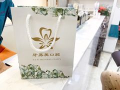 -牙易美口腔连锁(圣堂店)