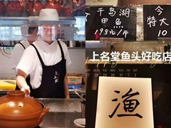 -上名堂·鱼头好吃(体育场路店)