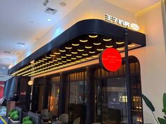-佐度王子扒房(天鹅湖店)
