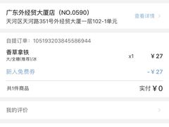 -瑞幸咖啡(广东外经贸大厦店)