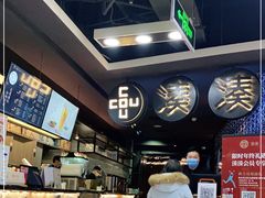 -湊湊火锅·茶憩(新中关购物中心店)