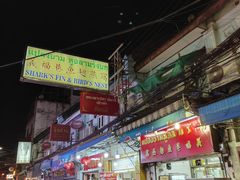 -唐人街(耀华力路)
