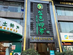 -金色印象·HiFi影音·按摩足疗PLUS(黄泥磅店)
