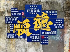 -仁信老铺(华盖路店)