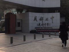 -成都七中(林荫校区)