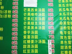 菜单-透心凉糖水(听海居店)