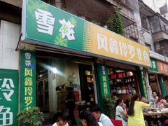 android_upload_pic-风鑫铃罗非鱼(道沟店)
