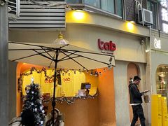 -tab(天河南店)