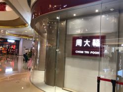 -周大福CHOW TAI FOOK(万象城店)