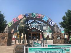 -北京鹿世界主题园