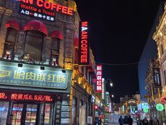 -中华巴洛克风情街