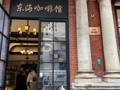 -东海咖啡馆