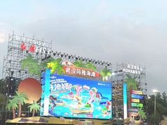 -武汉玛雅海滩水公园