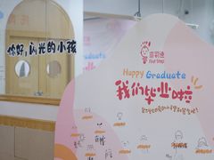 -菲司迪托育园(蛇口店)
