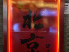 -烟袋斜街
