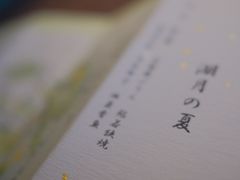 -湖月·割烹料理(湖滨店)