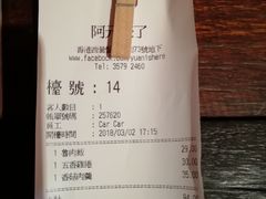 账单-阿元来了(西环店)