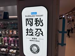 -Blueglass酸奶(华贸购物中心店)