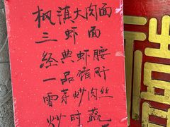 -同得兴 Since·1995 传统苏式面馆(嘉馀坊店)