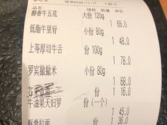 账单-赤谷和牛烧肉居酒屋(石景山店)
