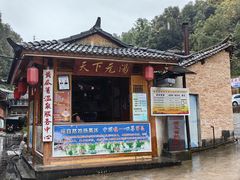 -黄瓜箐温泉疗养院