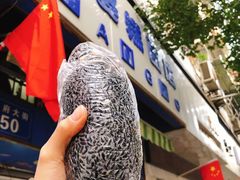 乌饭-芳婆糕团店(王府大街店)