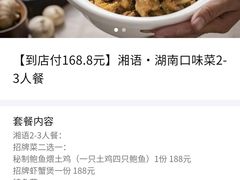 -湘语·湖南家常菜(新洲店)
