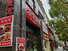 -农家湘菜(安亭店)