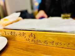 -小杨烤肉·陕西烧烤·陕西地方菜(东新街【永兴坊】店)