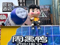 -黄兴南路步行商业街