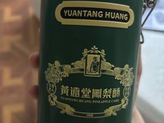 -黄远堂凤梨酥·伴手礼(中山路六店)