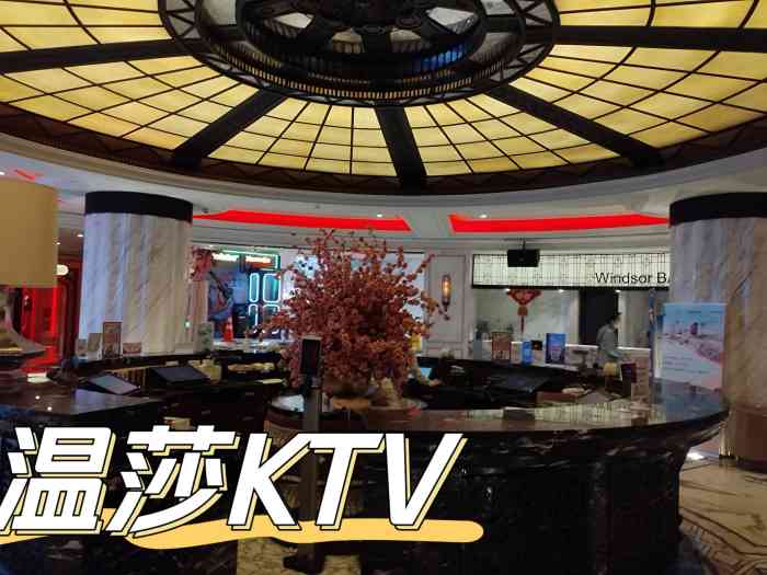 温莎ktv(淮海中路店)