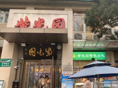 -紫光园(劲松店)