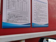 -特克斯八卦城