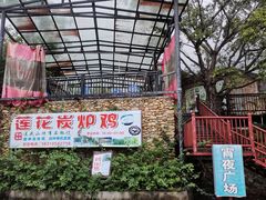 -汕尾莲花山温泉度假村