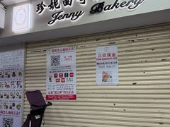 -珍妮曲奇聪明小熊(尖沙咀店)