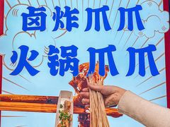 -降龙爪爪(建设路1店)