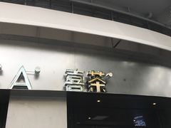 门面-喜茶(佛山顺德大良东乐路店)