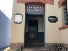 -青岛德国监狱旧址博物馆