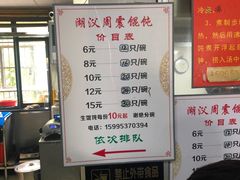 -周震馄饨