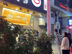 -老四季(总店)
