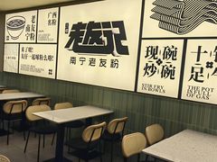 -三姐·老友记·南宁老友粉(朝阳区光华路嘉里中心店)