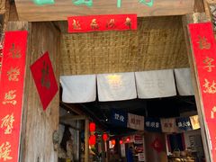 -田园印象·成都土菜院子(华阳店)