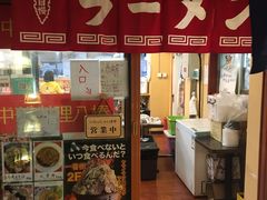 -拉面莊夢語＆中华料理八椿