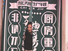 -财二舅火锅招待所