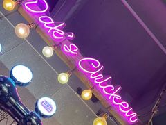 -Dak's 炸鸡(远景路店)